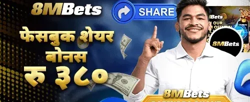 फेसबुक सेयर बोनस promotion